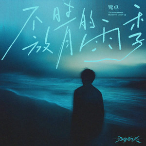 美国人操逼射了
